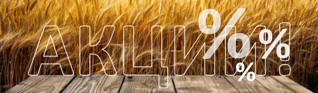 Актуальные Акции! Список внутри...